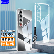 Freeson 適用魅族21 Pro手機(jī)殼保護(hù)套輕薄全包防摔防撞簡(jiǎn)約清透TPU軟殼（附指環(huán)扣掛繩）透明