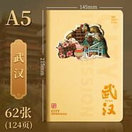 時岸城市鏤空紙雕筆記本子立體景區(qū)旅游打卡本集章蓋章本紀(jì)念品杭州昆明武漢城市文創(chuàng)本高顏值景點圖案 3D紙雕刻本武漢