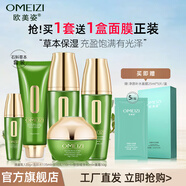 歐美姿化妝品套裝石斛草本套裝水乳面霜水潤保濕潤養(yǎng)護膚品護膚水乳 潔面乳+水+乳+眼精華+面霜