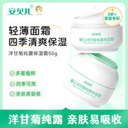 安貝兒兒童面霜秋冬  嬰兒洋甘菊純露保濕霜 寶寶霜滋潤新生兒擦臉霜50g