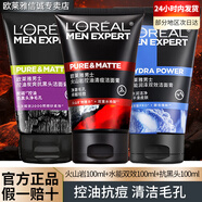 歐萊雅   L'OREAL歐萊雅男士洗面奶清潔控油去油清爽清痘抗黑頭火山巖專(zhuān)用潔面乳膏 火山巖+水能雙效+抗黑頭