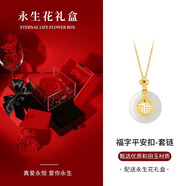 銀千惠999足銀平安扣項(xiàng)鏈女士和田玉輕奢吊墜情人節(jié)生日禮物送女友媽媽 福字平安扣項(xiàng)鏈/999足銀+永生花禮盒 七夕情人節(jié)女生禮物+配證書(shū)+玫瑰花禮盒送老婆