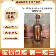 董酒 特級國密董酒2011年-2015年54度500ml 董香型 陳年老酒【先鑒后發(fā)】 2015年 500mL 1瓶 光瓶特級國密董酒