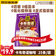 四只貓咖啡卡布奇諾咖啡25條 0植脂末  速溶咖啡粉 三合一 沖調飲品 375g