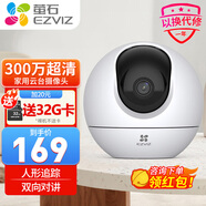 螢石家用無線云臺(tái)攝像頭CP1 室內(nèi)1080P高清夜視wifi監(jiān)視器 C6C智能家居 C6C【300萬超清】 標(biāo)配+32G(免費(fèi)升64G)