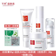 軍獻(xiàn)益膚霜第四代粉刺凈套裝益膚水揮別油光除痘潔面膏痘痘凈 【潔+水+霜+面膜 】2片面膜+小樣