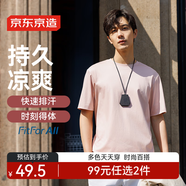 京東京造【涼感排汗】t恤衫男短袖男士夏季高端t恤衣服男裝藕粉 M