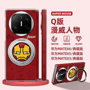 SUPER MOUSE鋼鐵俠Q版華為matex6手機殼新款matex5典藏版手殼x3全包防摔mate70pro保護套Mate70卡通磁吸帶支架 【Q版鋼鐵俠】電鍍皮紋殼丨磁吸環(huán)支架 華為 Mate X3 典藏版