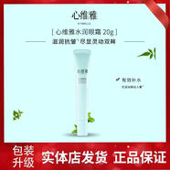 無限極護(hù)膚品套裝心維雅滋潤(rùn)補(bǔ)水保濕化妝品洗面奶潤(rùn)膚露面霜正品專賣店 水潤(rùn)眼霜