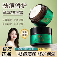 形象美佰珍堂草本去痘霜去粉刺清痘潤顏面霜痘凝膠淡化痘印青春痘護膚品