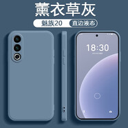 喬致魅族20液態(tài)硅膠meizu直邊魔方meizu20pro手機(jī)殼二十por商務(wù)保護(hù)套簡約防摔 魅族20【薰衣草灰】直邊硅膠殼+鋼化前膜
