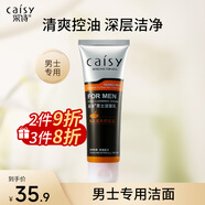 采詩（Caisy） 采詩男士海底泥洗面奶控油深層清潔補水保濕清爽臉部潔面乳 135g