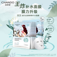 自然堂面膜 喜馬拉雅植物補(bǔ)水保濕面膜 舒緩修護(hù)提亮收斂毛孔護(hù)膚品男女 百合 5片