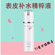 苗方清顏【官方】苗方清顏美容院酰胺祛痘粉刺護膚品補水精華液保濕修 苗方清顏表皮補水能量液
