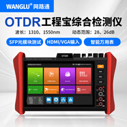 WANGLU網(wǎng)路通OTDR工程寶光纖斷點(diǎn)故障尋障儀光纜檢測多功能支持光功率計可見(jiàn)紅光MT-8500 MT-8510（1310/1550）28丨26dB