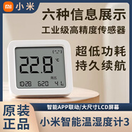 小米 小米智能溫濕度計3家用室內記錄儀嬰兒房溫度計檢測表高精度2 小米智能溫濕度計3