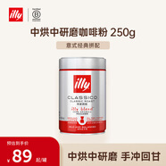 ILLY意利（illy）咖啡粉（中烘/過(guò)濾式）醇香濃郁阿拉比卡咖啡250g