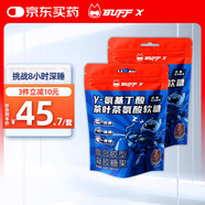 Buff X睡眠軟糖8粒*2袋GABA氨基丁酸不含退褪黑素 茶葉茶氨酸sleep