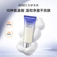 伊貝詩 氨基酸型賦顏潔面乳100g深層清潔保濕補(bǔ)水收縮毛孔氨基酸洗面奶 100g【海葡萄vc系列】
