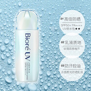碧柔防曬液花王高光防曬乳霜AQUA水感保濕水潤清透隔離提亮70ml SPF50 高光提亮防曬液 70ml SPF50
