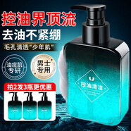 IFF洗面奶男士專用洗面奶青少年學(xué)生氨基酸潔面乳深層清潔毛孔黑頭 清爽控油洗面奶1瓶