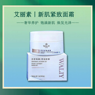 艾麗素【官方】艾麗素新肌高端系列彈潤精華液緊致面霜菁華乳潤膚水潔面 新肌緊致面霜原名魚子精華30g