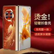 閃甲華為matex6手機殼matex5折疊屏外殼x3本命年保護套新年新款典藏版全包前后殼奢華防摔中國風 【鳳羽九霄】 華為 Mate X6/X6典藏版