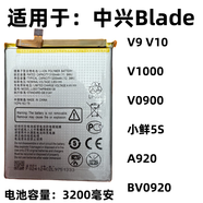 中興（ZTE）BladeV9 A4 V10 A0722 A7 V0900 小鮮5S A920 BV0920原裝電池 ZTE V10送工具