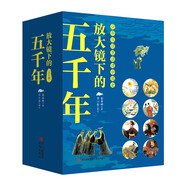 放大鏡下的五千年（60個歷史放大鏡專題，同步銜接初中歷史教材，幫孩子建立完整知識坐標(biāo)系 套裝全8冊）