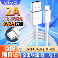 vivo 原裝數(shù)據(jù)線雙引擎閃充充電線X21X23X20X9X7u1u3x安卓2A快充y67y85Y30y10y91z3 支持18W 10W Type-C-USB接口（注意接口型號勿買錯）