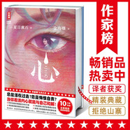 心（暢銷10萬冊精裝紀(jì)念版《心》！15640條5星好評譯本！夏目漱石小說代表作！《我是貓》譯者金海曙經(jīng)典譯本！作家榜出品） 小說