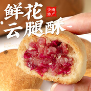 梅花牌鮮花云腿小餅300g滇式火腿月餅云南特產(chǎn)傳統(tǒng)糕點(diǎn)