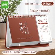 遞樂 2025年臺歷式自律打卡本桌面擺件365天學(xué)習(xí)計劃表翻頁日歷學(xué)生記事趣味月歷習(xí)慣養(yǎng)成 KBX-2351A丹楓紅