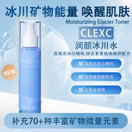CLEXC;克萊氏美容院舒緩修復(fù)潤(rùn)顏冰川水曬后修護(hù)補(bǔ)水保濕噴霧型護(hù)膚冰柔爽膚水 潤(rùn)顏冰川水（補(bǔ)水保濕修護(hù)肌膚）