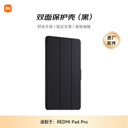 小米(MI) 平板電腦 雙面保護(hù)殼 適配紅米平板REDMI PAD Pro系列 黑色