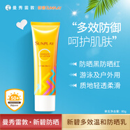 曼秀雷敦（Mentholatum）防曬霜乳新碧小金帽防曬露霜補水保濕面部男女戶(hù)外軍訓隔離紫外線(xiàn) 【多效溫和防曬乳-80g】
