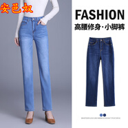 安邑奴春秋款深襠加深后腰設(shè)計(jì)收腹牛仔褲女修身顯瘦垂順高腰小腳褲3208 淺藍(lán)色 27
