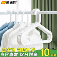 歐潤(rùn)哲衣架浸塑晾衣架干濕兩用衣服掛衣架成人寶寶防滑衣服撐子 10只裝
