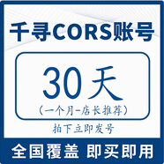 千尋位置千尋cors賬號無人機(jī)rtk測量儀測畝儀通用gps高精定位天月年cors號 30天（一個(gè)月--不含票） 千尋cors
