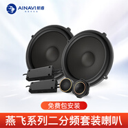 航睿汽車音響無損升級改裝套裝同軸車載全頻喇叭低音炮6.5英寸兩分頻 航睿燕飛系列二分頻套裝喇叭