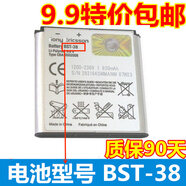 通用適用索愛BST-38索尼愛立信W980 W995 U20i C905c S500c W580c電池 2塊電池+萬能充