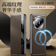 超甲度適用華為matex6手機(jī)殼新款X5典藏版折疊屏保護(hù)套智能翻蓋皮套超薄磁吸無線充高端商務(wù)全包防摔外殼 【咖啡色】智能視窗丨磁吸充電丨贈屏幕保護(hù)膜 華為Mate X6/典藏版