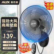 奧克斯（AUX）壁扇電風(fēng)扇家用壁掛式搖頭節(jié)能掛式風(fēng)扇客廳餐廳宿舍辦公室工業(yè)車間商用大風(fēng)量壁扇 18寸機(jī)械款