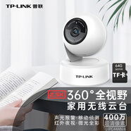 普聯(lián)（TP-LINK） 攝像頭家用監(jiān)控超高清云臺(tái)紅外夜視360度全景家用智能AI監(jiān)控?cái)z像頭 TL-IPC44AN-4霜白【標(biāo)配】+64G