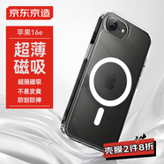 京東京造【蘋果16e磁吸冰透】手機殼適用iPhone16e手機超強磁吸全包蘋果16保護套透明簡約男女款防摔