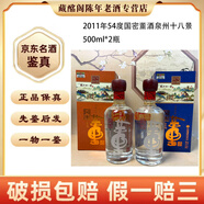 董酒貴州名酒國密董酒泉州十八景2011年54度500ml'董香型陳年老酒【先鑒后發(fā)】 2011年 500mL 2瓶 國密董酒泉州十八景