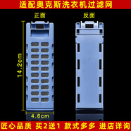 名豹 適配奧克斯 韓電 澳柯瑪 小鴨 七星洗衣機(jī)過(guò)濾網(wǎng) 通用配件除毛神器 適配奧克斯XQB42-A1508