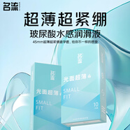 名流避孕套超薄隱形安全套套玻尿酸超小號20只緊致貼合成人男女用品