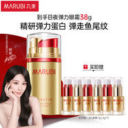 丸美眼霜 3代小彈簧彈力蛋白日夜眼精華20g緊致抗皺 改善細紋魚(yú)尾紋