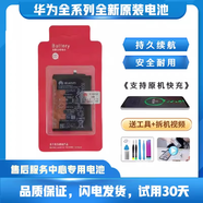華為（HUAWEI）【品質(zhì)原裝】適用于適用mate8/9/10pro/mate20X原裝電池麥芒4/5/6/7原廠(chǎng)手機電板 【官網(wǎng)正品】華為mate20RS原裝電池